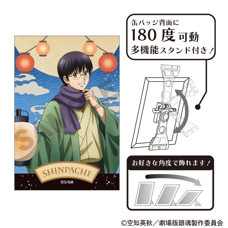 新劇場版 銀魂 -吉原大炎上-_アート缶バッジ　志村新八　提灯