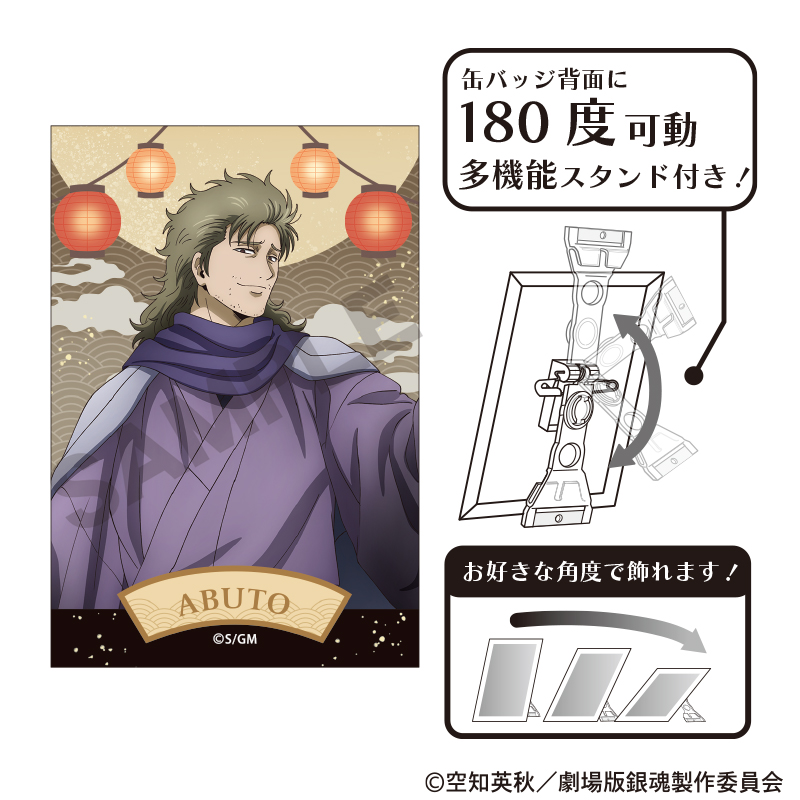 新劇場版 銀魂 -吉原大炎上-_アート缶バッジ　阿伏兎　提灯