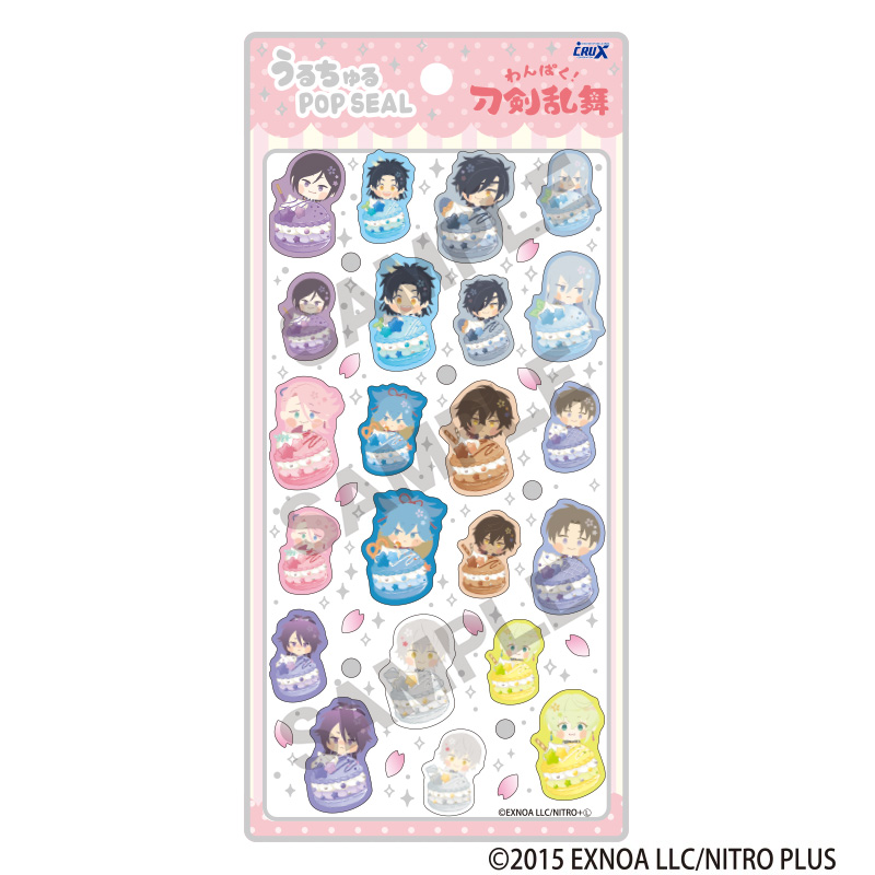 わんぱく!刀剣乱舞_うるちゅるPOPSEAL マカロン