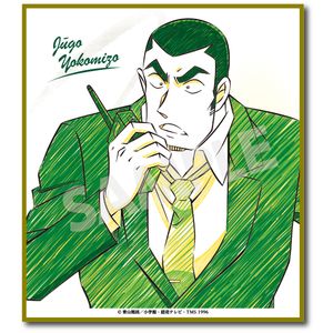 名探偵コナン_ペンシルアート ミニ色紙コレクションVol.3 横溝重悟