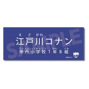 名探偵コナン_キャラクター紹介タオルVol.1 江戸川コナン