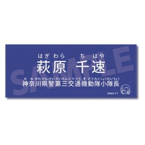 名探偵コナン_キャラクター紹介タオルVol.1 萩原千速