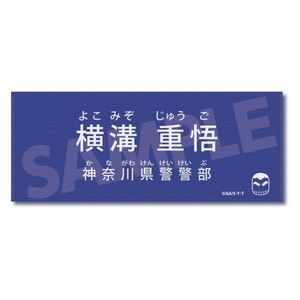 名探偵コナン_キャラクター紹介タオルVol.1 横溝重悟