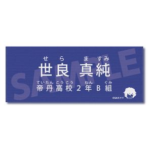 名探偵コナン_キャラクター紹介タオルVol.1 世良真純