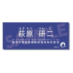 名探偵コナン_キャラクター紹介タオルVol.1 萩原研二