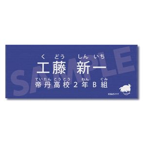 名探偵コナン_キャラクター紹介タオルVol.2 工藤新一