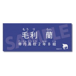 名探偵コナン_キャラクター紹介タオルVol.2 毛利蘭