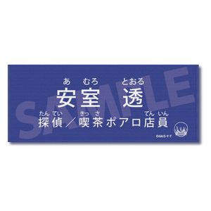 名探偵コナン_キャラクター紹介タオルVol.2 安室透