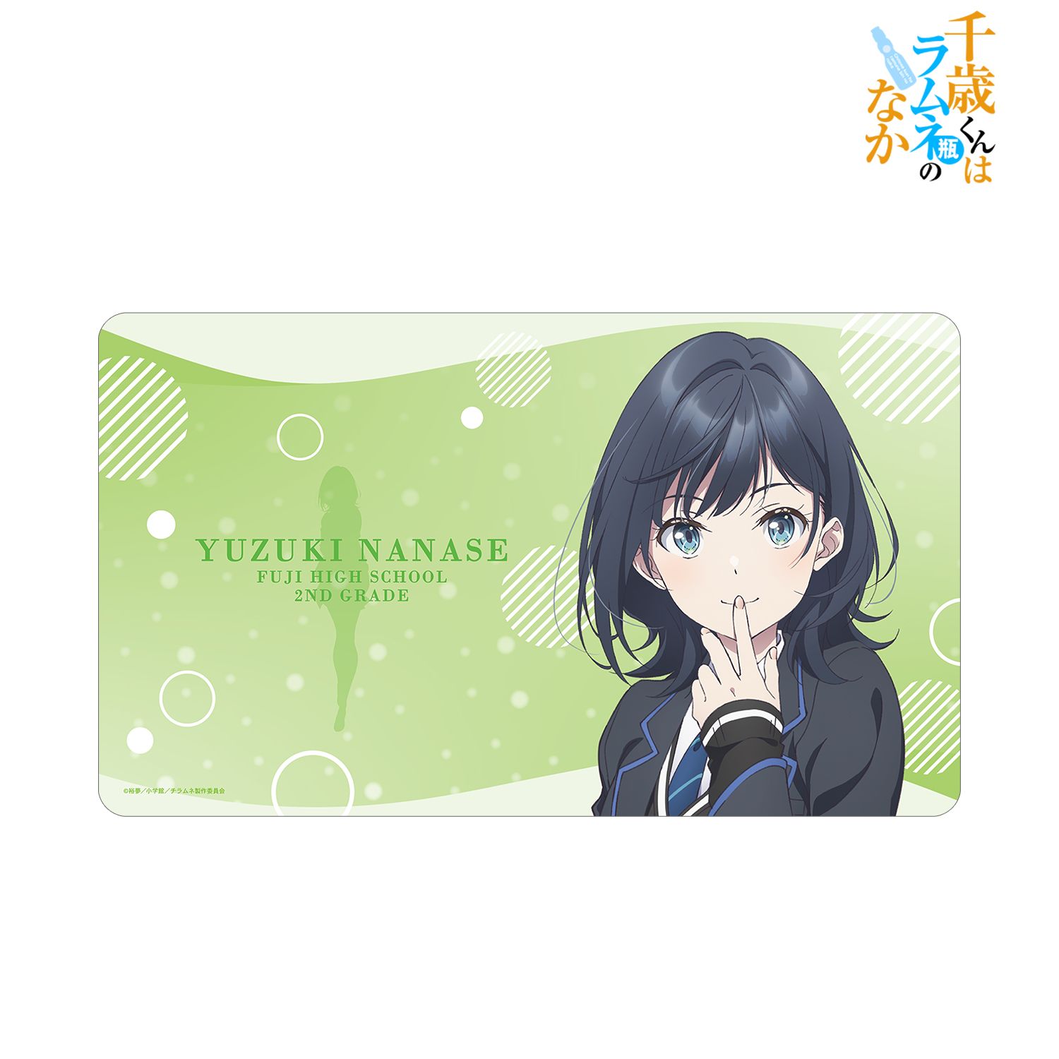 千歳くんはラムネ瓶のなか_七瀬悠月 マルチデスクマット