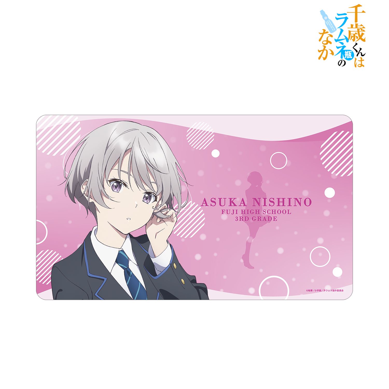 千歳くんはラムネ瓶のなか_西野明日風 マルチデスクマット