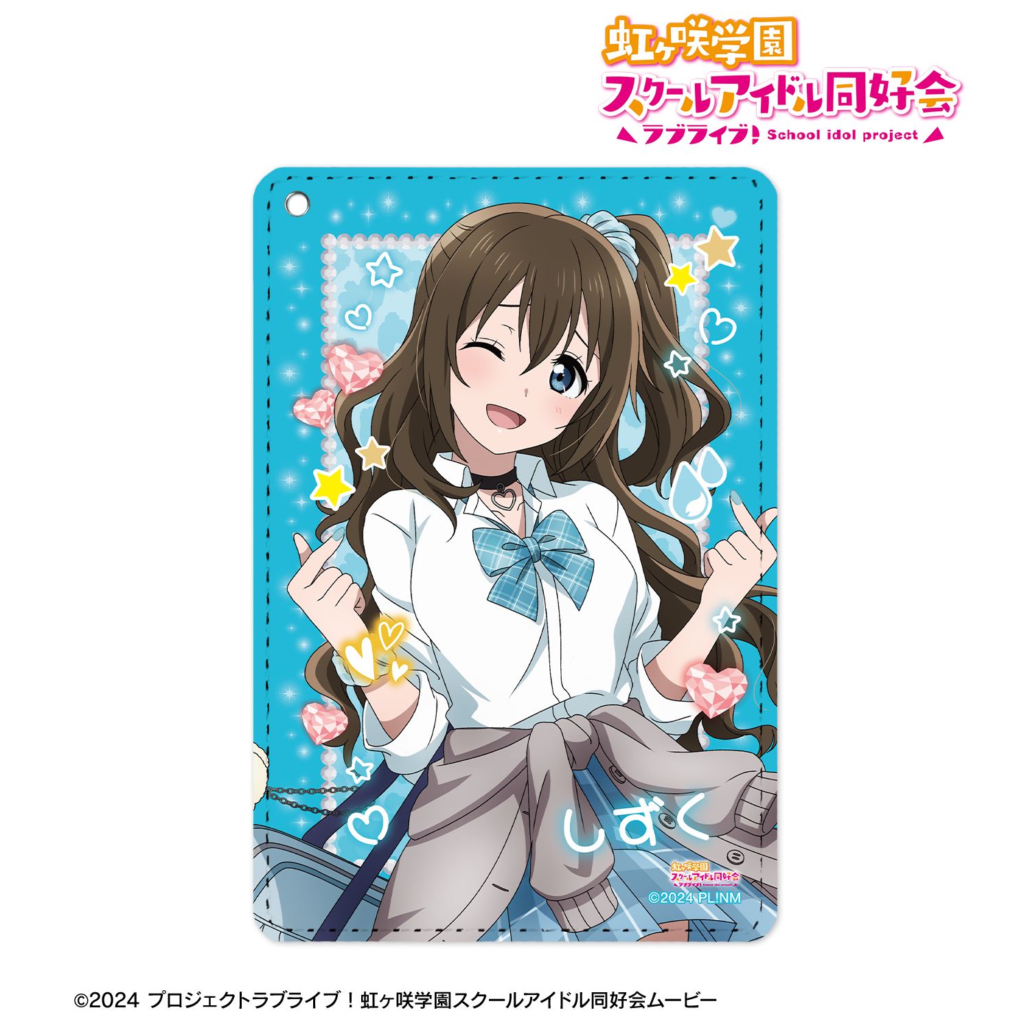 ラブライブ！虹ヶ咲学園スクールアイドル同好会_描き下ろし 桜坂しずく ギャル制服ver. 1ポケットパスケース