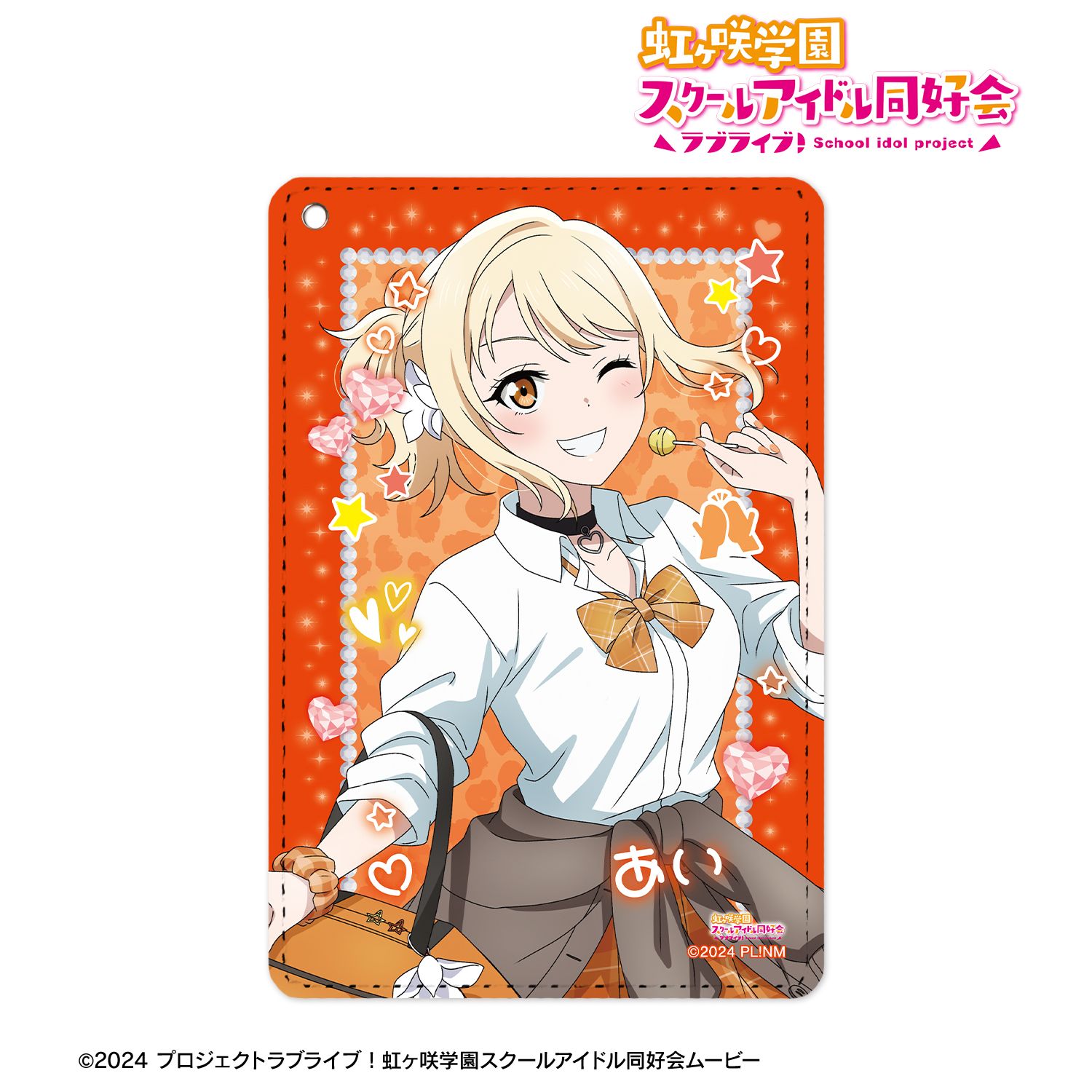ラブライブ！虹ヶ咲学園スクールアイドル同好会_描き下ろし 宮下 愛 ギャル制服ver. 1ポケットパスケース