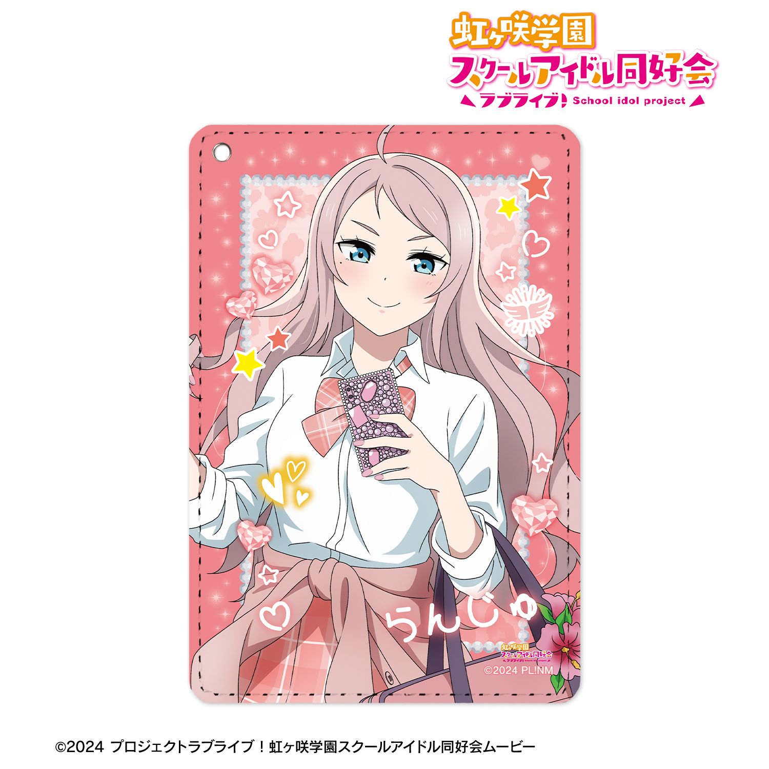 ラブライブ！虹ヶ咲学園スクールアイドル同好会_描き下ろし 鐘 嵐珠 ギャル制服ver. 1ポケットパスケース