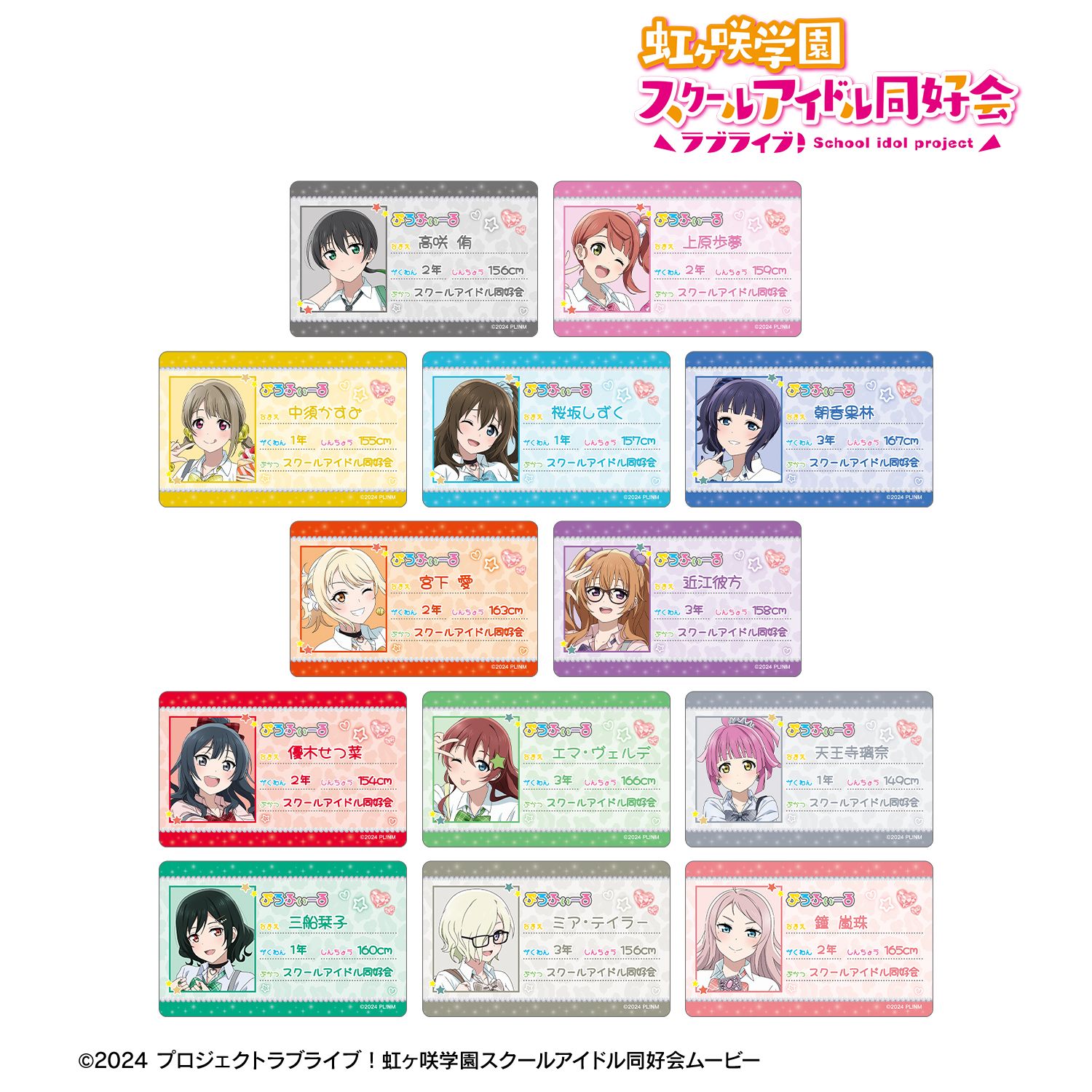 ラブライブ！虹ヶ咲学園スクールアイドル同好会_描き下ろし ギャル制服ver. トレーディングプラスチックプロフィールカード(単位/コンプリートBOX)【BOX／13個入り】