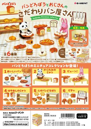 パンどろぼう_パンどろぼうとおじさんのこだわりパン屋さん　【コンプリートBOX／6個入り】