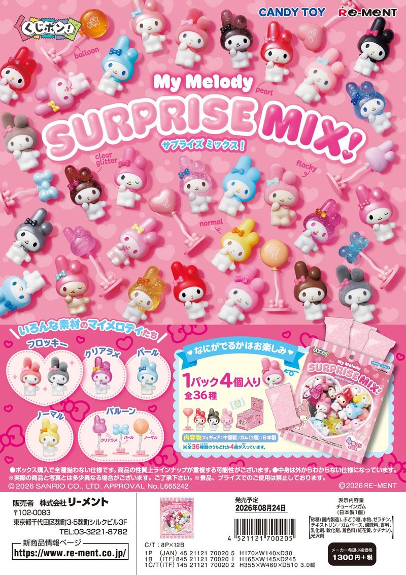 サンリオ_くじポン! My Melody SURPRISE MIX! 【BOX／8パック入り