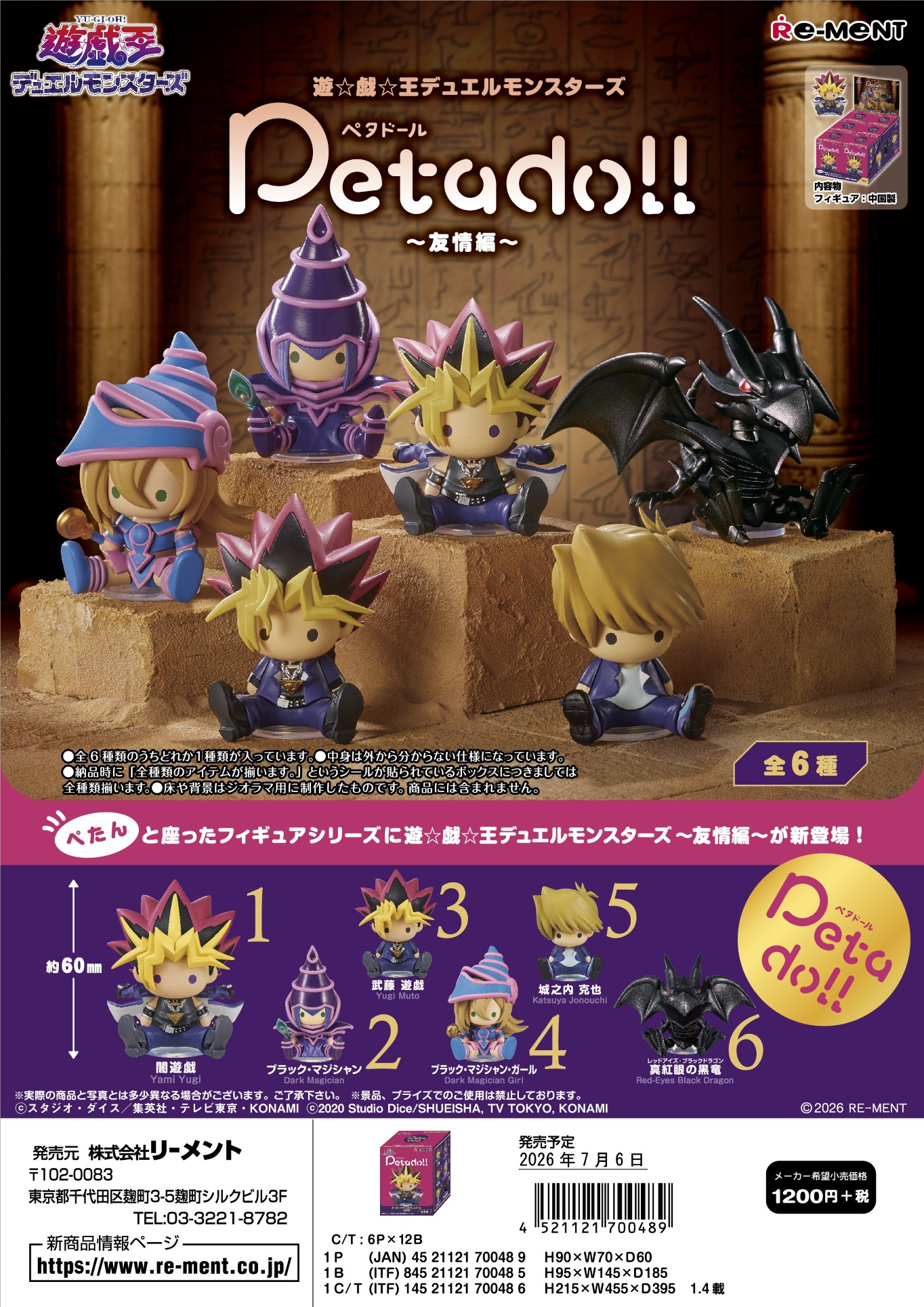 遊☆戯☆王デュエルモンスターズ_petadoll ~友情編~　【コンプリートBOX／6個入り】