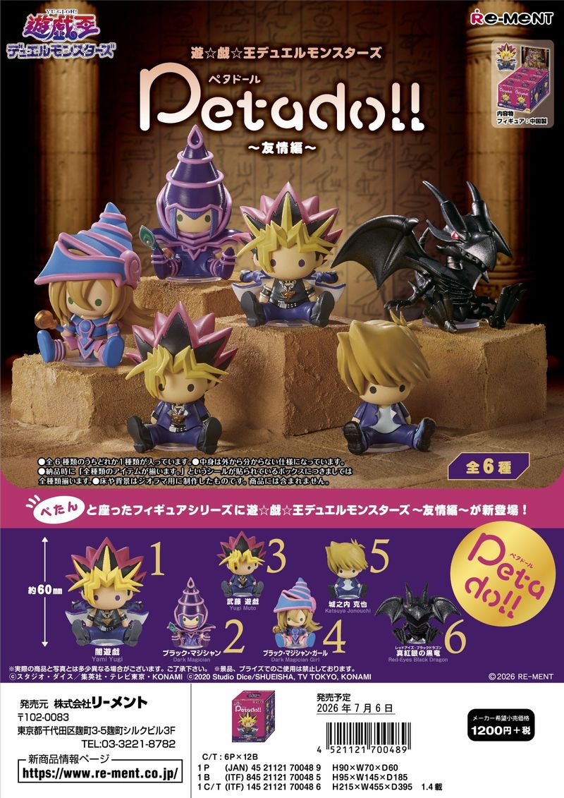 遊☆戯☆王デュエルモンスターズ_petadoll ~友情編~ 【コンプリートBOX