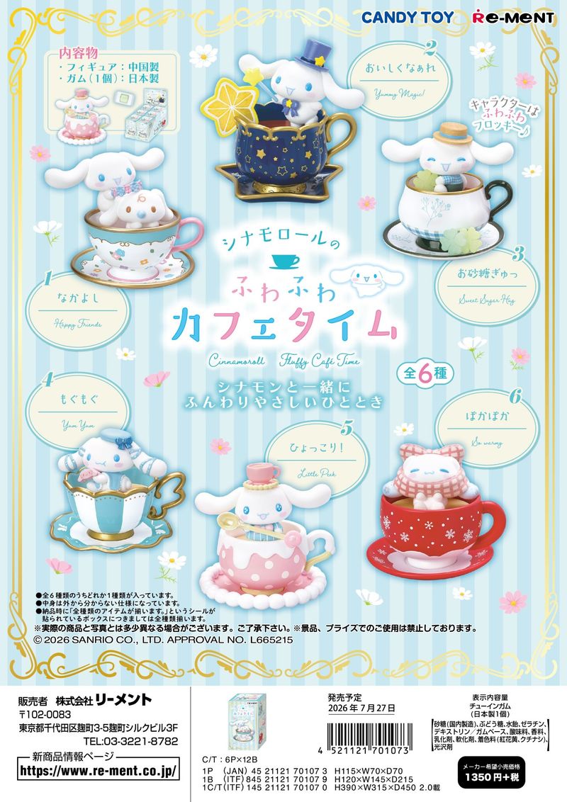 サンリオ_シナモロールのふわふわカフェタイム 【コンプリートBOX／6個