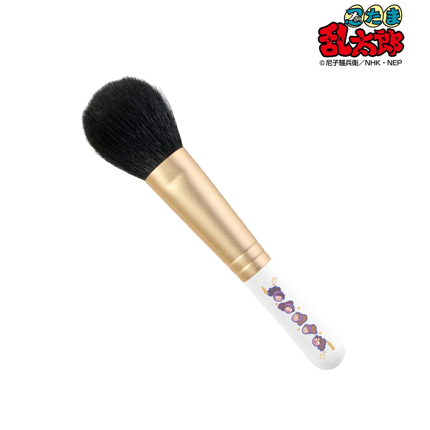 忍たま乱太郎_五年生 熊野筆 チークブラシ