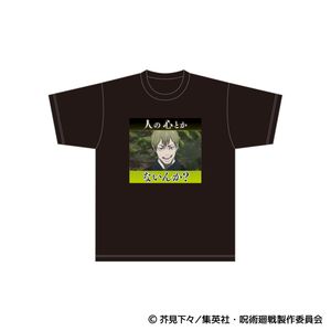 呪術廻戦_Lサイズ_人の心とかないんか？／名場面Tシャツ