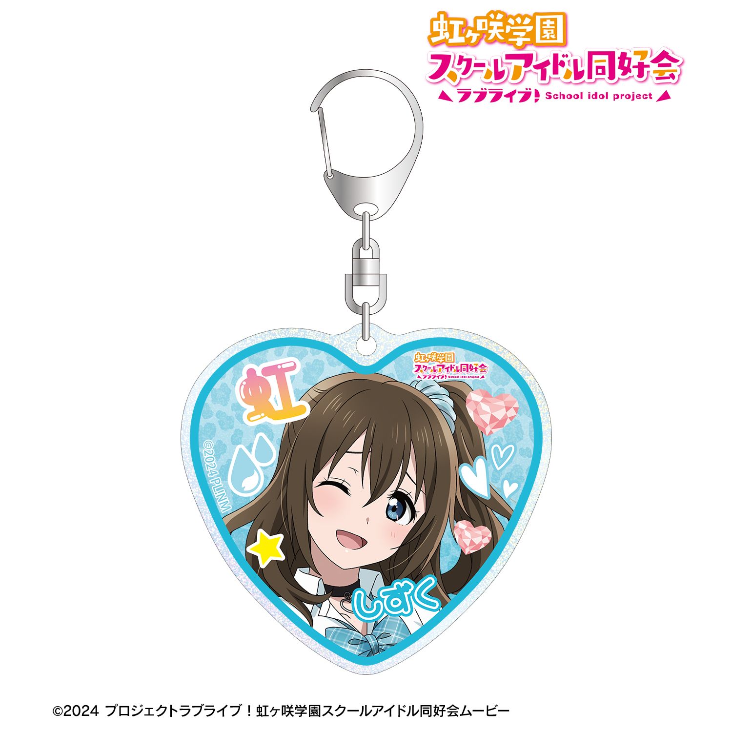 ラブライブ！虹ヶ咲学園スクールアイドル同好会_描き下ろし 桜坂しずく ギャル制服ver. グリッターアクリルキーホルダー