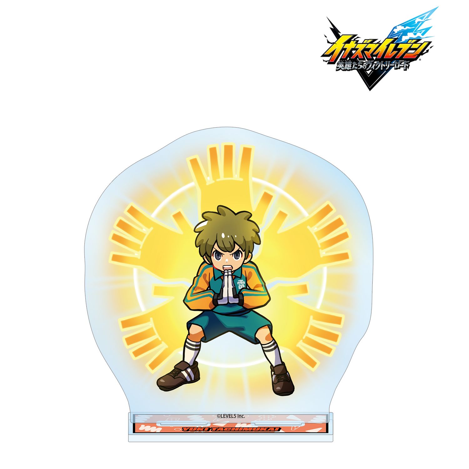 イナズマイレブン 英雄たちのヴィクトリーロード_イナズマイレブン 英雄たちのヴィクトリーロード 立向居勇気 必殺技ver. BIGアクリルスタンド