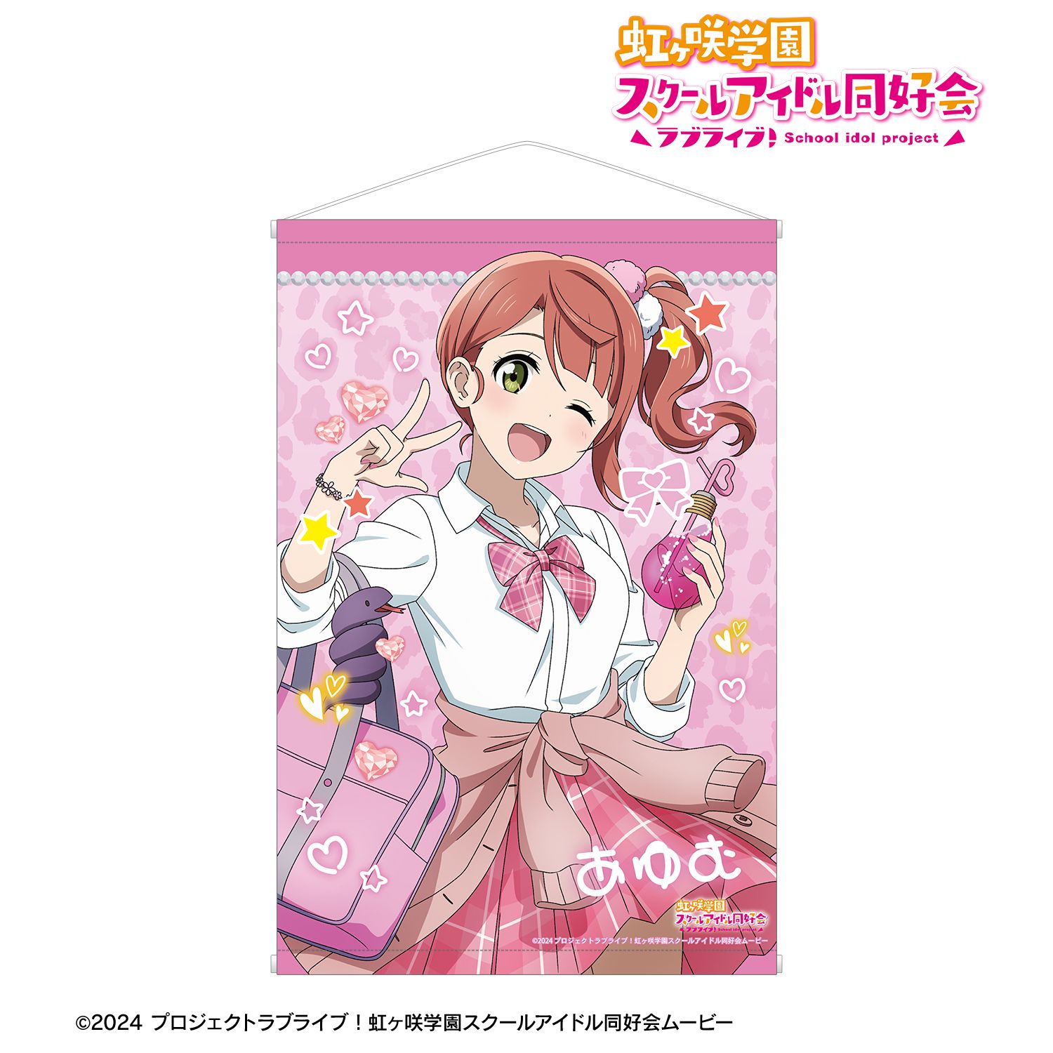 ラブライブ！虹ヶ咲学園スクールアイドル同好会_描き下ろし 上原歩夢 ギャル制服ver. B2タペストリー