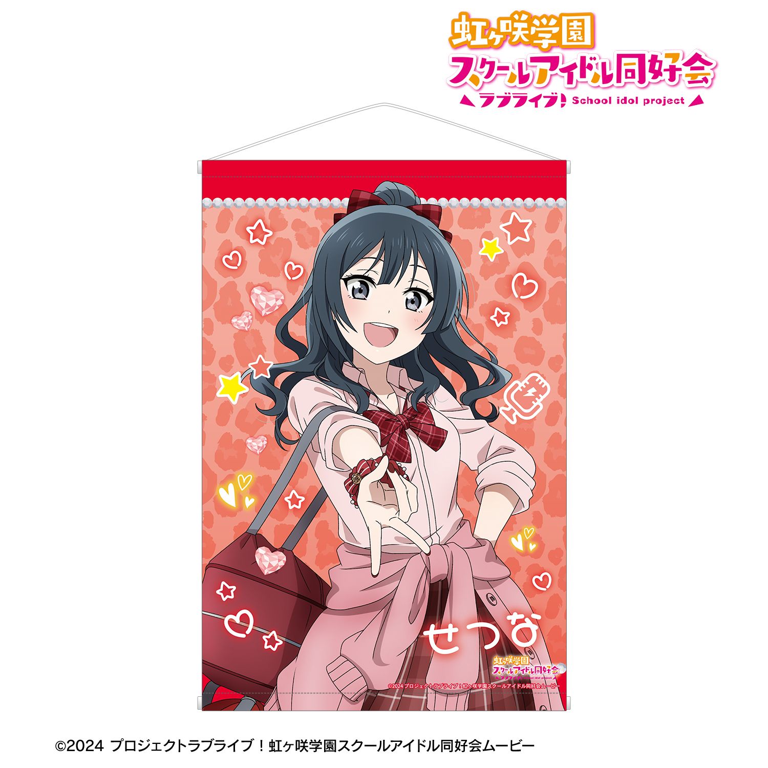 ラブライブ！虹ヶ咲学園スクールアイドル同好会_描き下ろし 優木せつ菜 ギャル制服ver. B2タペストリー