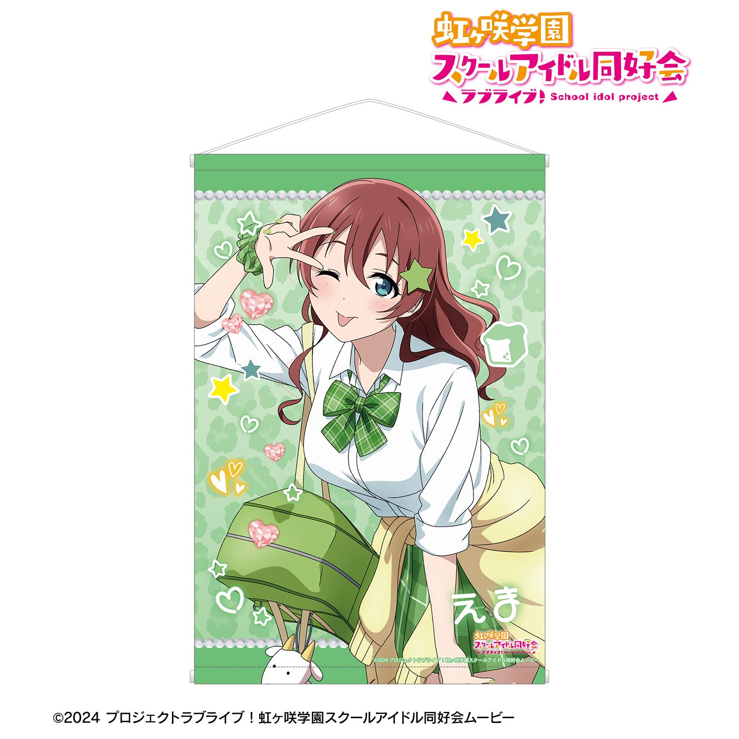 ラブライブ！虹ヶ咲学園スクールアイドル同好会_描き下ろし エマ・ヴェルデ ギャル制服ver. B2タペストリー