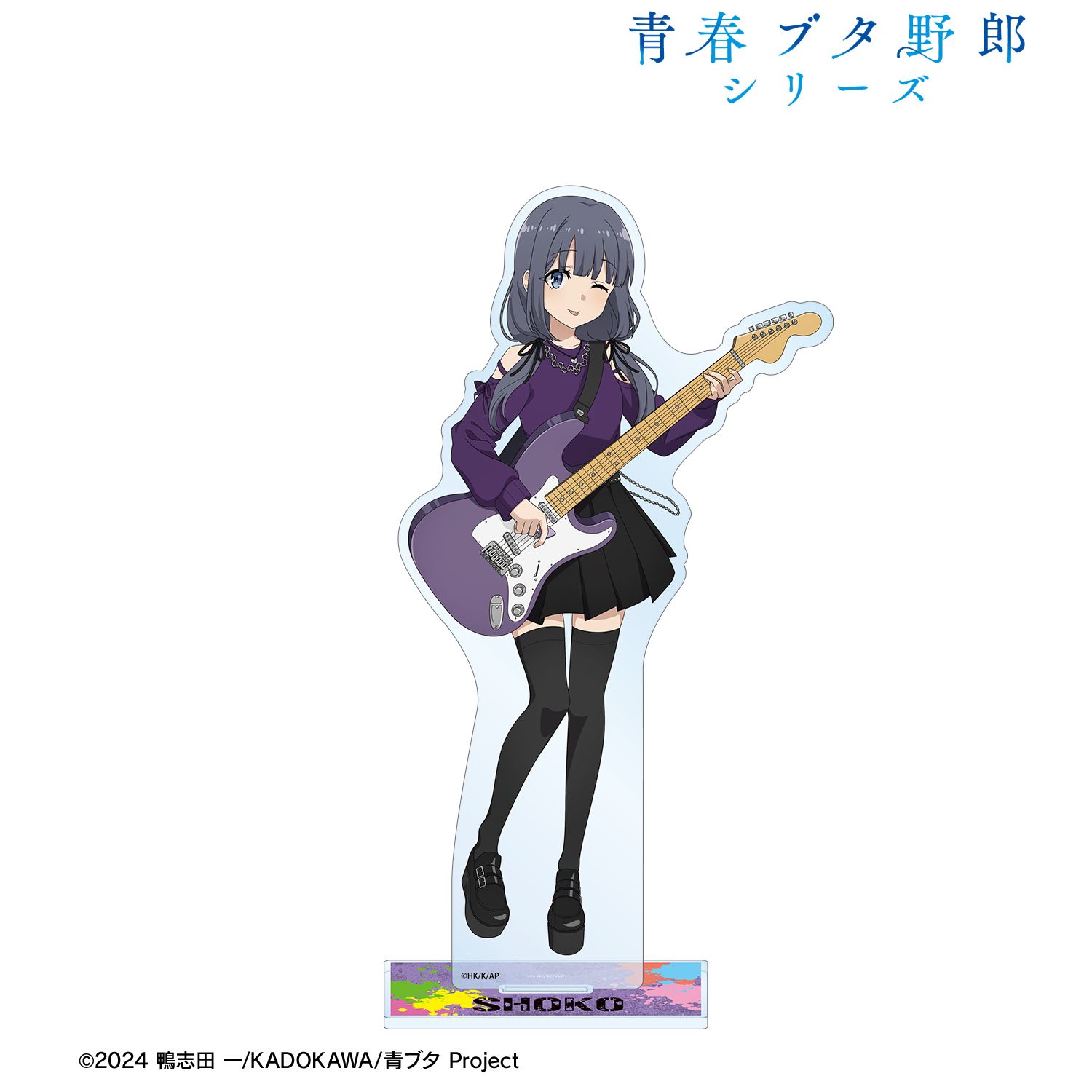 青春ブタ野郎シリーズ_描き下ろし 牧之原翔子 ギター演奏ver. BIGアクリルスタンド