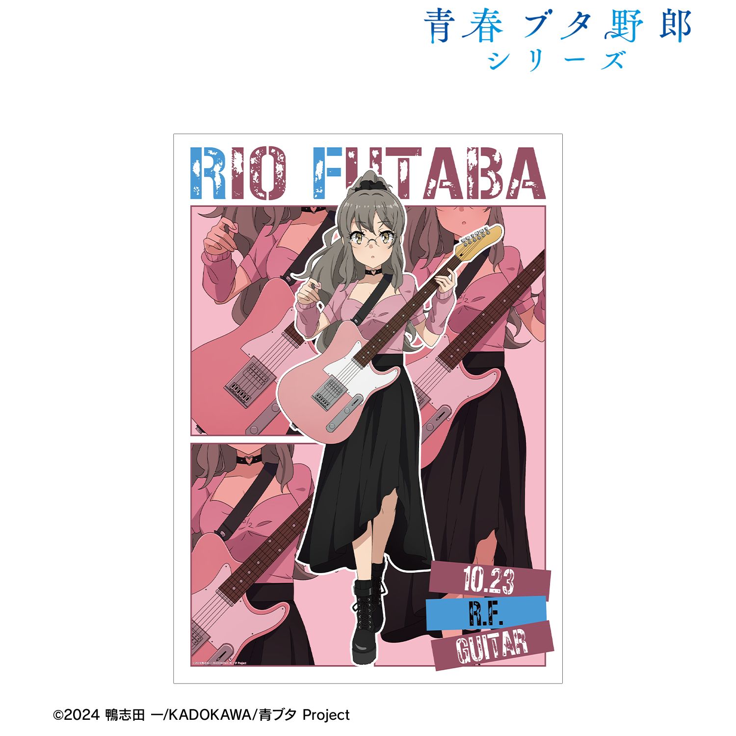 青春ブタ野郎シリーズ_描き下ろし 双葉理央 ギター演奏ver. A3マット