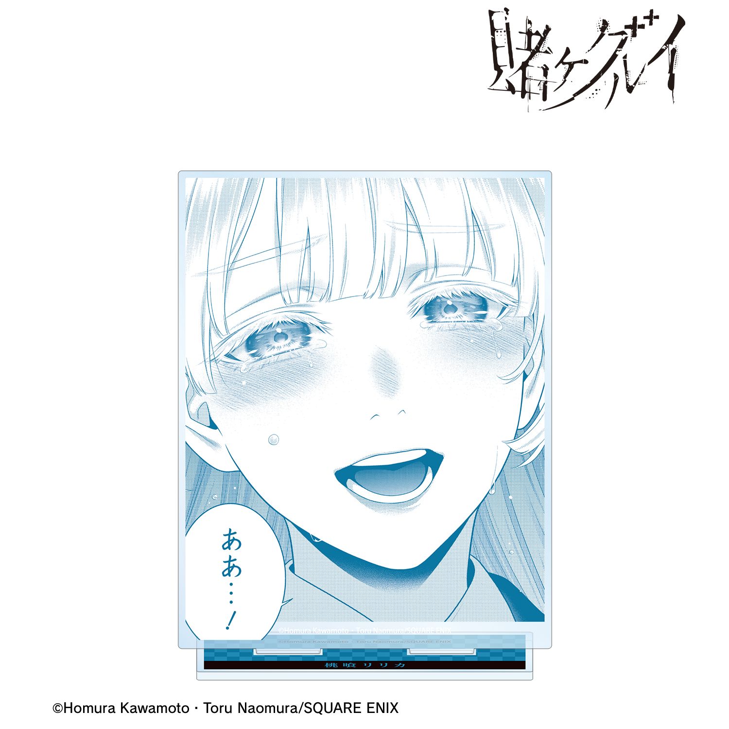 賭ケグルイ_桃喰リリカ 原作コマBIGアクリルスタンド