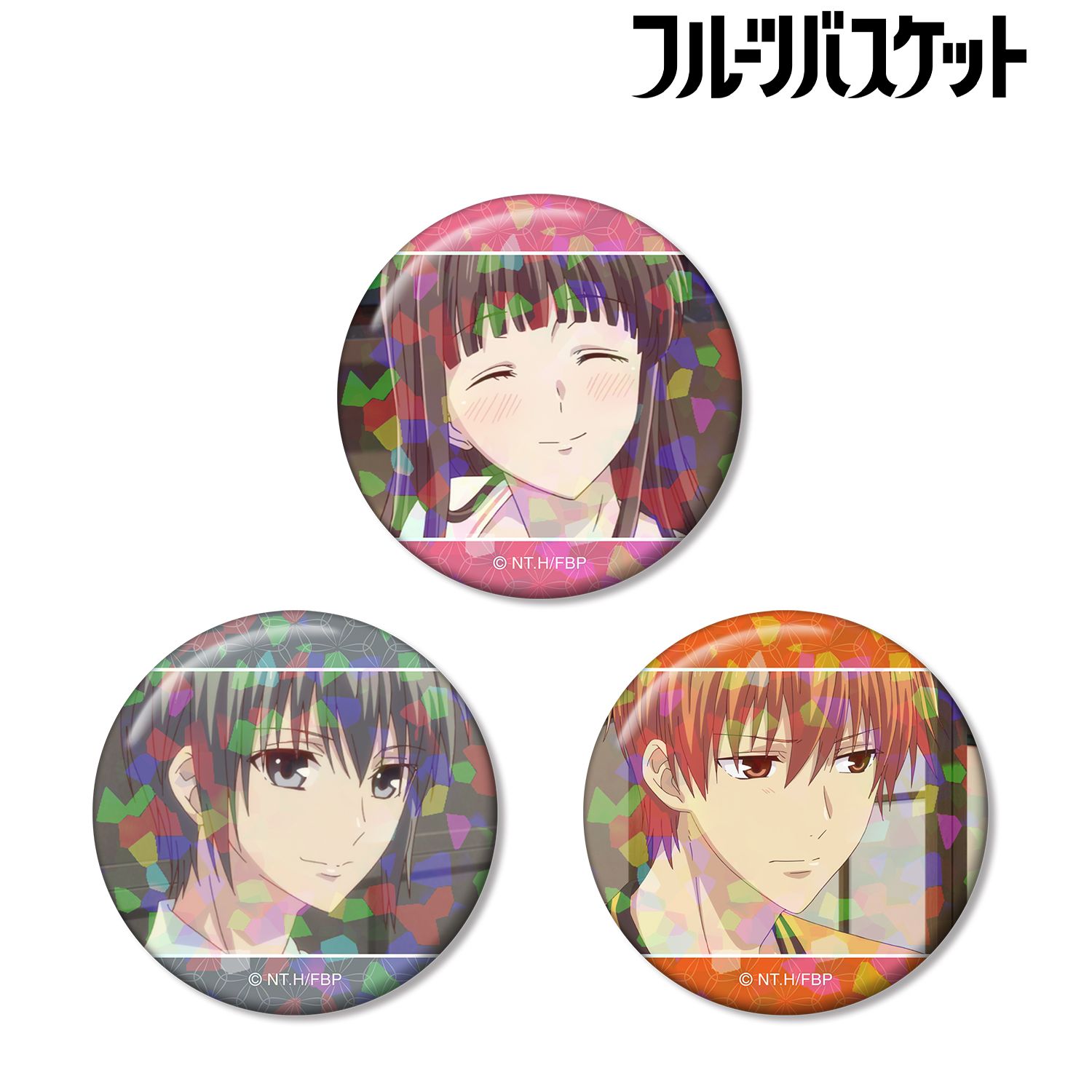 フルーツバスケット_本田透&草摩由希&草摩夾 場面写ホログラム缶バッジ3個セット