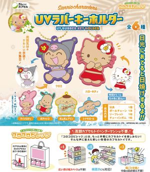 サンリオキャラクターズ_【食玩】UVラバーキーホルダー【BOX／12個入り】