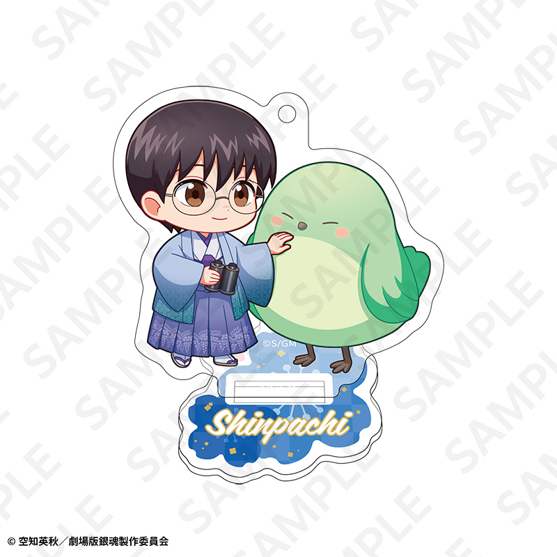 新劇場版 銀魂 -吉原大炎上-_アクリルスタンドキーホルダー(AJ2026) 志村新八