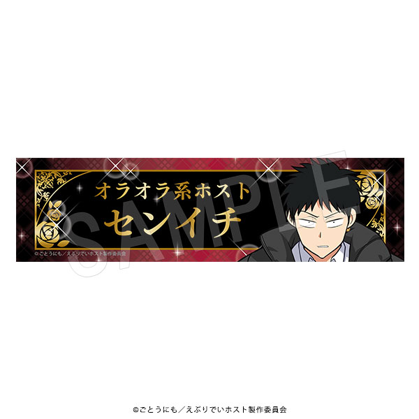 えぶりでいホスト_ご指名デスクプレート チェックVer. センイチ | え