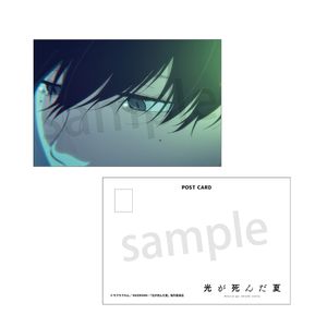 光が死んだ夏_ポストカード　よしき