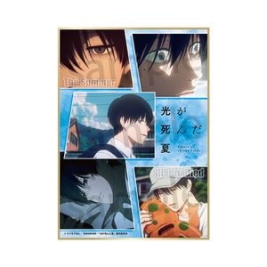 光が死んだ夏_色紙　よしき