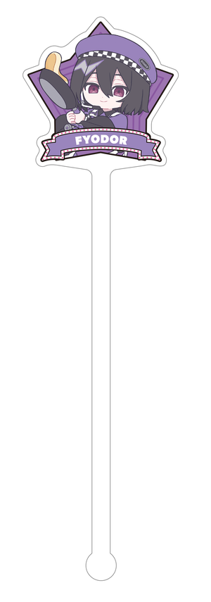 文豪ストレイドッグス_マドラー／フョードル・D　ぱすてるぽっぷ