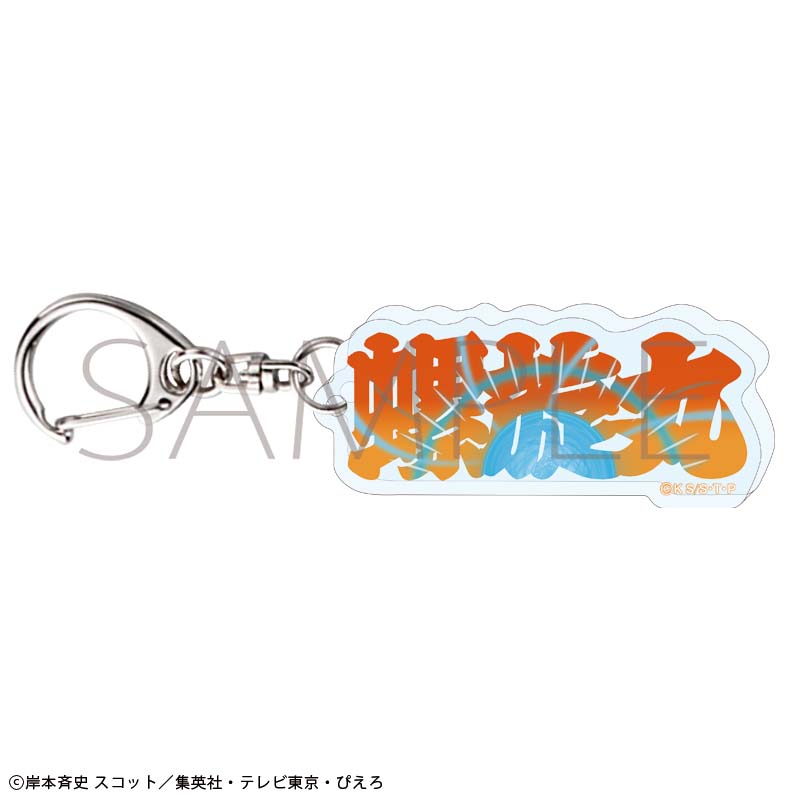 NARUTO-ナルト- 疾風伝_術名アクリルブロックキーホルダー／うずまきナルト