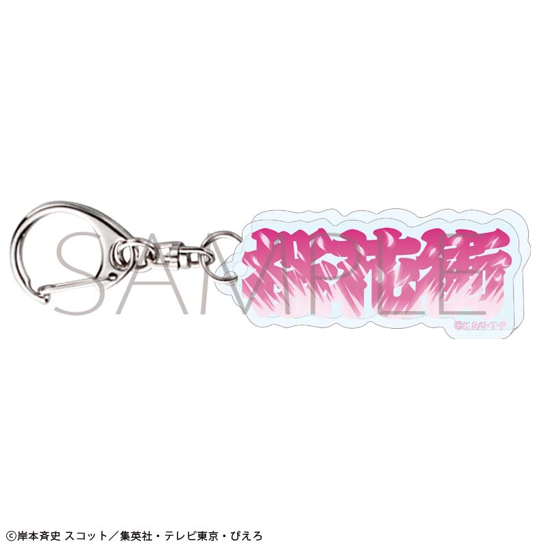 NARUTO-ナルト- 疾風伝_術名アクリルブロックキーホルダー／春野サクラ