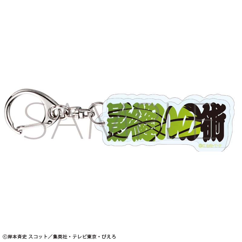 NARUTO-ナルト- 疾風伝_術名アクリルブロックキーホルダー／奈良シカマル