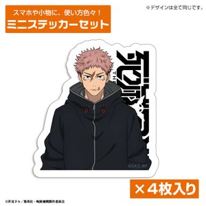 呪術廻戦 死滅回游_虎杖 悠仁 ミニステッカーセット