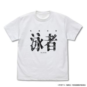 呪術廻戦 死滅回游_Mサイズ_泳者(プレイヤー) Tシャツ/WHITE