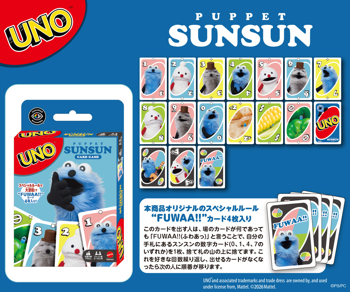 パペットスンスン_ウノ