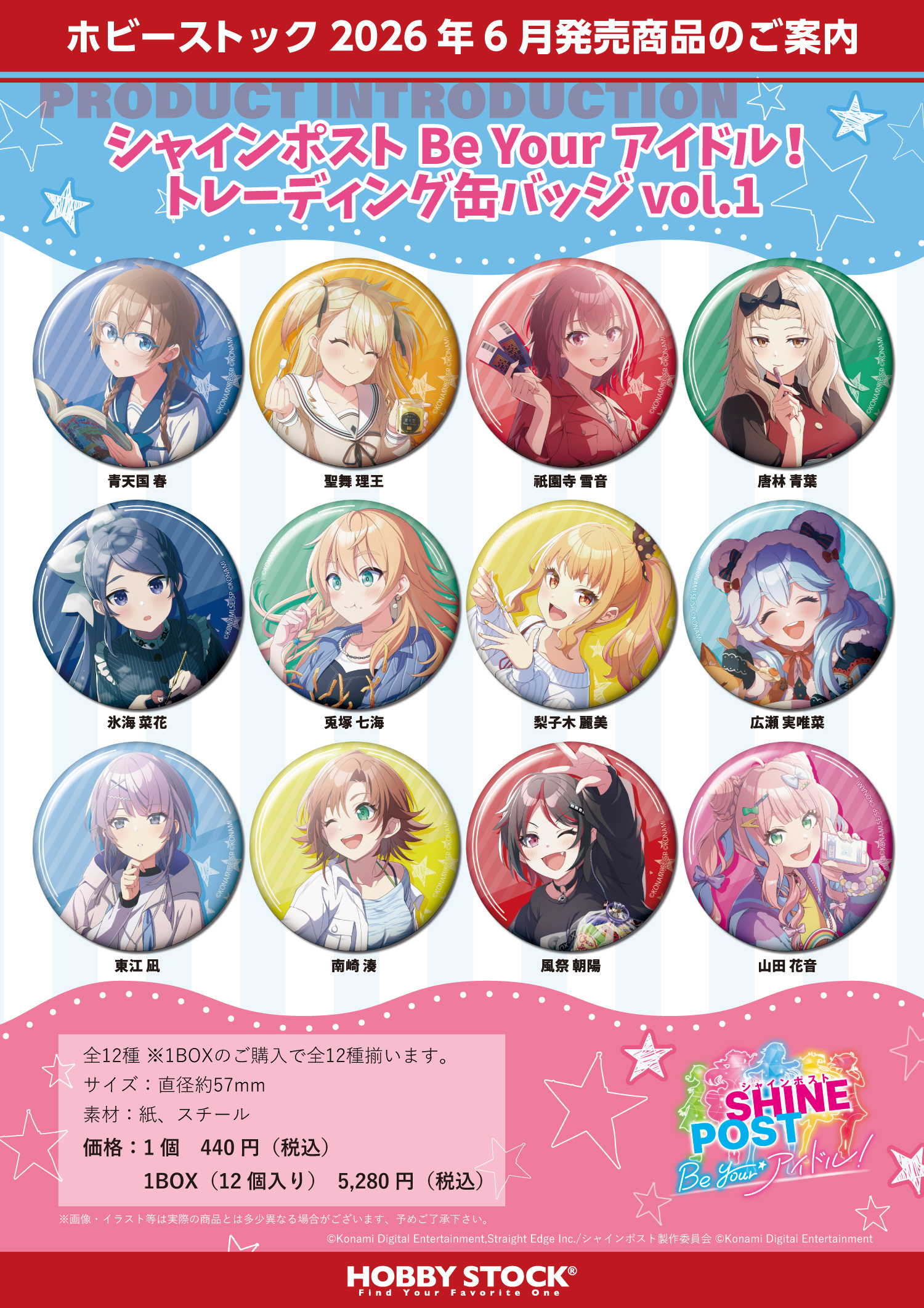 シャインポスト Be Your アイドル!_トレーディング缶バッジ Vol.1【コンプリートBOX／12個入り】