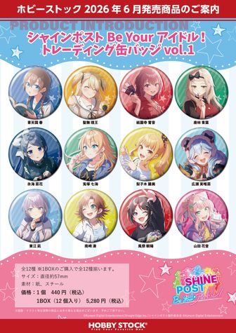 シャインポスト公式グッズ通販 | colleize（コレイズ）