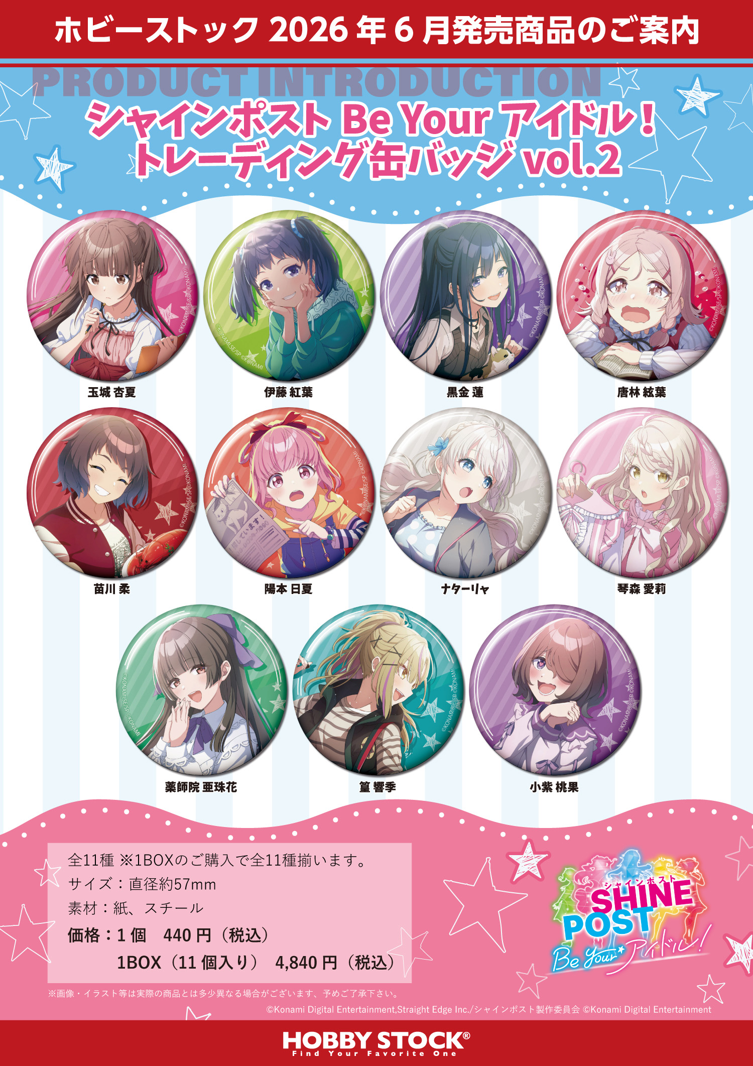 シャインポスト Be Your アイドル!_トレーディング缶バッジ Vol.2【コンプリートBOX／11個入り】
