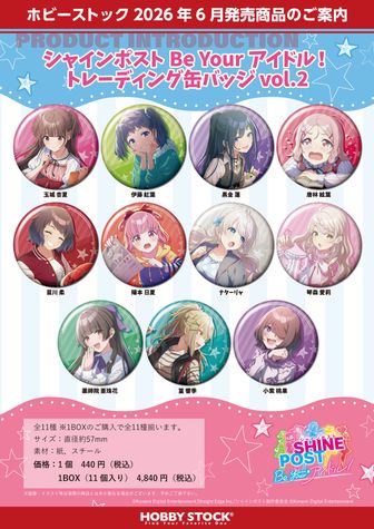 シャインポスト トレーディング缶バッジ vol.1 12個入り1BOX colleize（コレイズ）| 公式・ライセンスグッズ通販